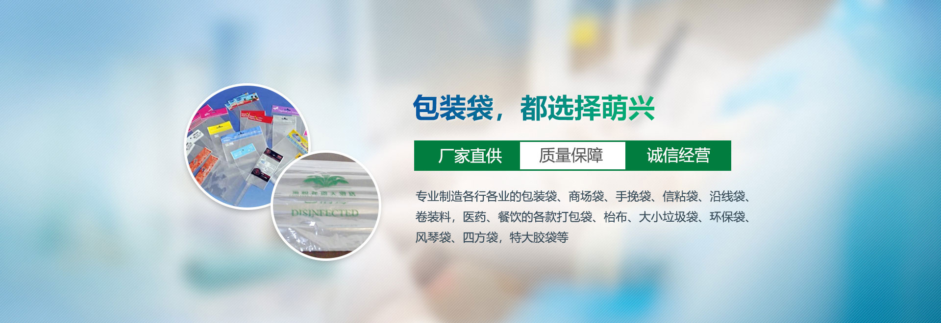 包裝袋，都選擇萌興